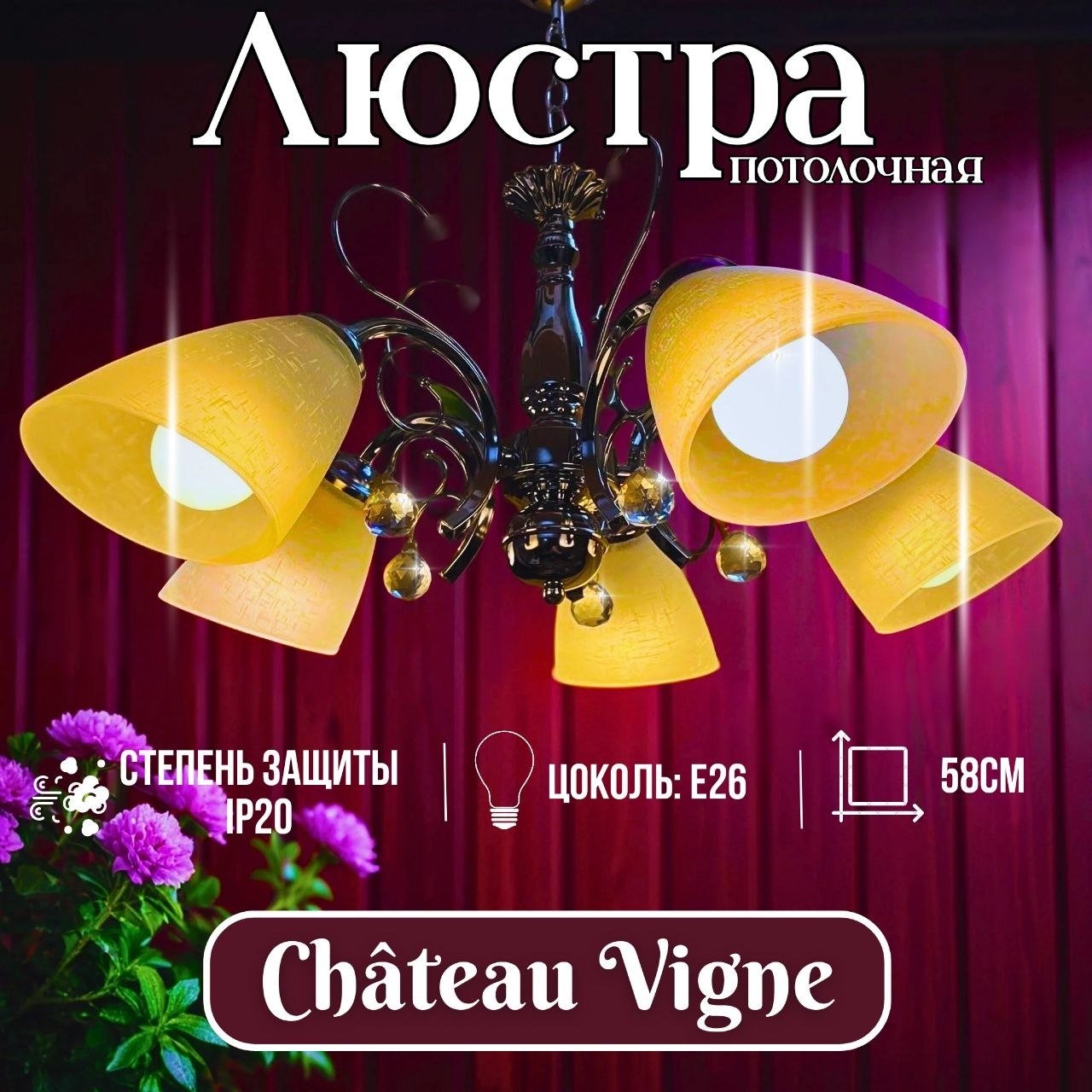 Люстра подвесная Chateau Vigne