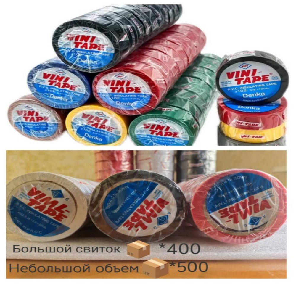 Изолента электротехническая 65×18